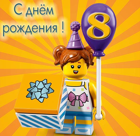 Скачать бесплатно Картинка с днем рождения ребенку на 8 лет на сайте WishesCards.ru