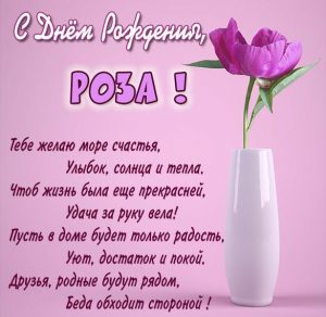 Скачать бесплатно Картинка с днем рождения Роза женщине на сайте WishesCards.ru