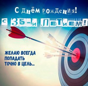 Скачать бесплатно Картинка с днем рождения с 35 летием на сайте WishesCards.ru
