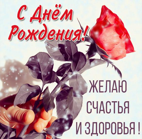 Скачать бесплатно Картинка с днем рождения с цветами розами на сайте WishesCards.ru
