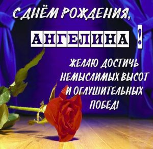 Скачать бесплатно Картинка с днем рождения с именем Ангелина на сайте WishesCards.ru