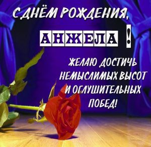 Скачать бесплатно Картинка с днем рождения с именем Анжела на сайте WishesCards.ru