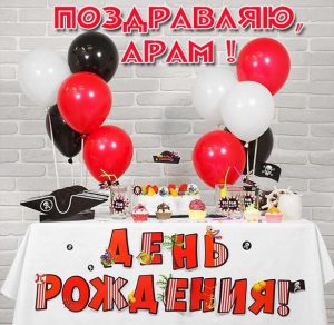 Скачать бесплатно Картинка с днем рождения с именем Арам на сайте WishesCards.ru