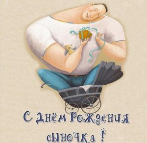 Скачать бесплатно Картинка с днем рождения сына для папы на сайте WishesCards.ru