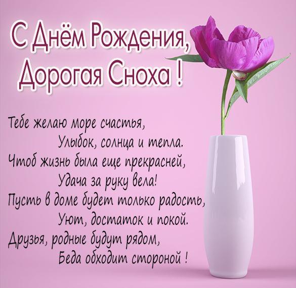 Скачать бесплатно Картинка с днем рождения снохе от свекрови на сайте WishesCards.ru