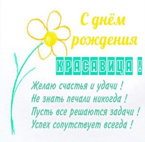 Скачать бесплатно Картинка с днем рождения со стихами девочке на сайте WishesCards.ru