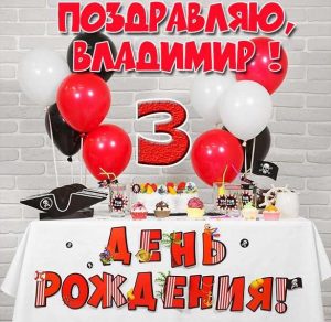 Скачать бесплатно Картинка с днем рождения Владимир на 3 годика на сайте WishesCards.ru
