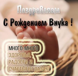 Скачать бесплатно Картинка с днем рождения внука бабушке на сайте WishesCards.ru