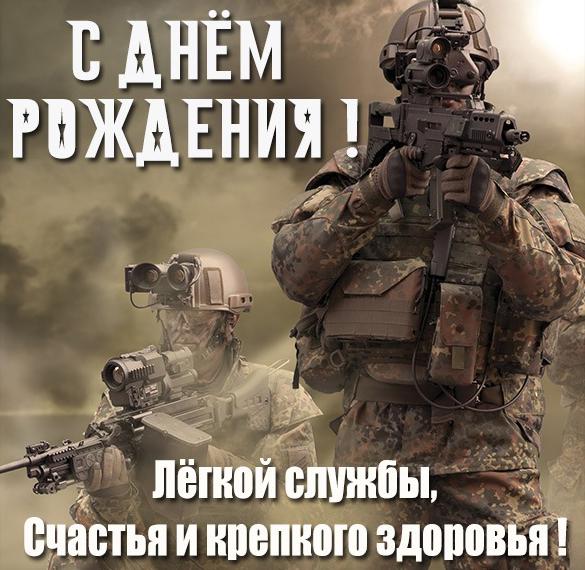 Скачать бесплатно Картинка с днем рождения военному мужчине на сайте WishesCards.ru