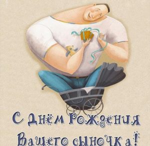 Скачать бесплатно Картинка с днем рождения взрослого сына родителям на сайте WishesCards.ru