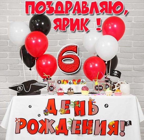 Скачать бесплатно Картинка с днем рождения Ярослав на 6 лет на сайте WishesCards.ru