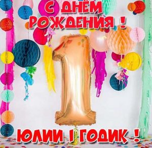 Скачать бесплатно Картинка с днем рождения Юля на 1 годик на сайте WishesCards.ru