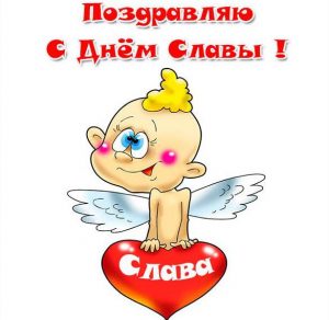 Скачать бесплатно Картинка с днем Славы на сайте WishesCards.ru