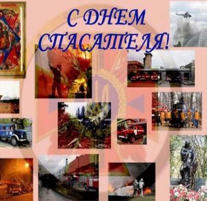 Скачать бесплатно Картинка с днем спасателя МЧС на сайте WishesCards.ru