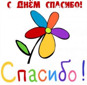 Скачать бесплатно Картинка с днем спасибо друзьям на сайте WishesCards.ru