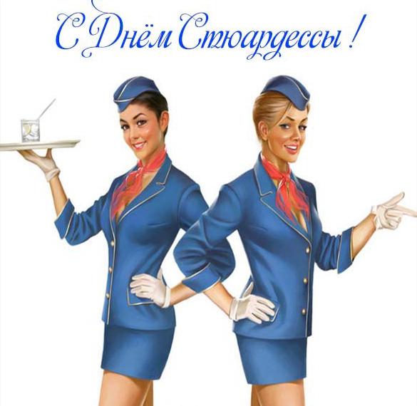 Скачать бесплатно Картинка с днем стюардессы на сайте WishesCards.ru