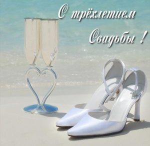 Скачать бесплатно Картинка с днем свадьбы на три года на сайте WishesCards.ru