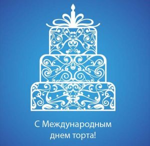 Скачать бесплатно Картинка с днем торта на сайте WishesCards.ru