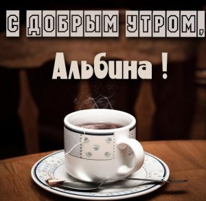 Скачать бесплатно Картинка с добрым утром Альбина на сайте WishesCards.ru