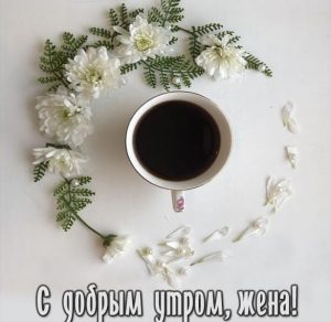 Скачать бесплатно Картинка с добрым утром жене нежная красивая на сайте WishesCards.ru