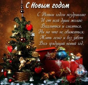 Скачать бесплатно Картинка с елкой на Новый Год на сайте WishesCards.ru