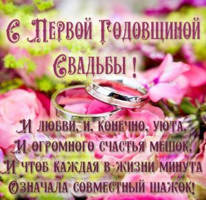 Скачать бесплатно Картинка с годом свадьбы на сайте WishesCards.ru