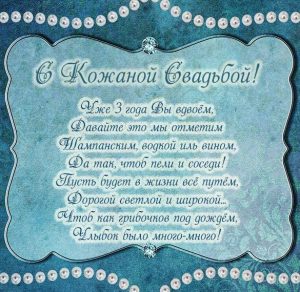 Скачать бесплатно Картинка с годовщиной со дня свадьбы на 3 года на сайте WishesCards.ru