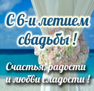 Скачать бесплатно Картинка с годовщиной свадьбы на 6 лет на сайте WishesCards.ru