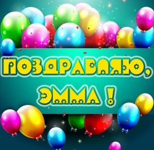 Скачать бесплатно Картинка с именем Эмма на сайте WishesCards.ru