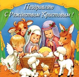 Скачать бесплатно Картинка с католическим Рождеством Христовым на сайте WishesCards.ru