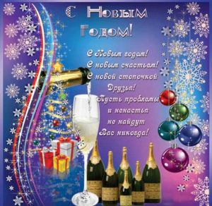 Скачать бесплатно Картинка с красивым новогодним поздравлением на сайте WishesCards.ru
