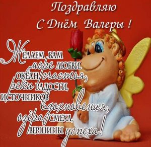 Скачать бесплатно Картинка с красивым поздравлением с днем Валеры на сайте WishesCards.ru