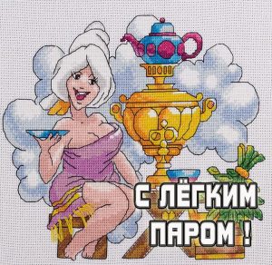 Скачать бесплатно Картинка с легким паром для девушки прикольная на сайте WishesCards.ru
