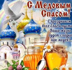Скачать бесплатно Картинка с медовым спасом на сайте WishesCards.ru