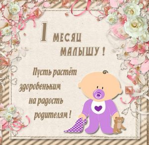 Скачать бесплатно Картинка с месяцем для мальчика на сайте WishesCards.ru