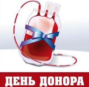Скачать бесплатно Картинка с международным днем донора на сайте WishesCards.ru
