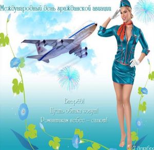 Скачать бесплатно Картинка с международным днем гражданской авиации на сайте WishesCards.ru