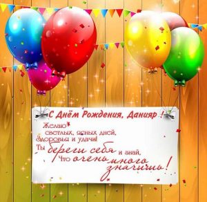 Скачать бесплатно Картинка с надписью с днем рождения Данияр на сайте WishesCards.ru