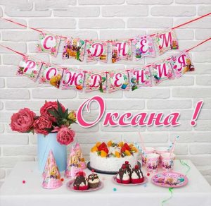 Скачать бесплатно Картинка с надписью с днем рождения Оксана на сайте WishesCards.ru