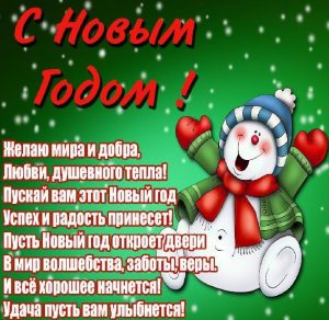 Скачать бесплатно Картинка с наступающим Новым Годом со стихами на сайте WishesCards.ru