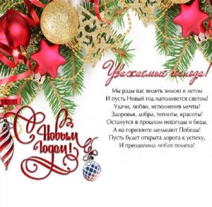 Скачать бесплатно Картинка с Новым Годом партнерам на сайте WishesCards.ru