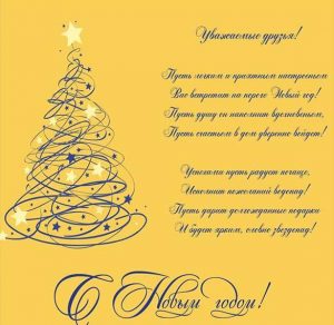 Скачать бесплатно Картинка с новогодней елкой на сайте WishesCards.ru
