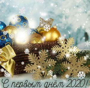 Скачать бесплатно Картинка с первым днем 2020 года на сайте WishesCards.ru