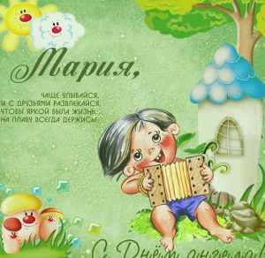 Скачать бесплатно Картинка с поздравлением день имени Мария на сайте WishesCards.ru