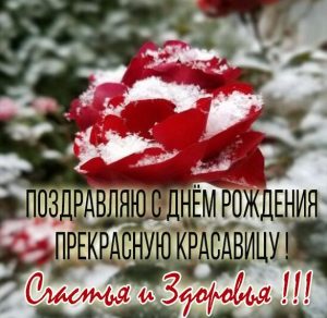 Скачать бесплатно Картинка с поздравлением для девочки с днем рождения на сайте WishesCards.ru