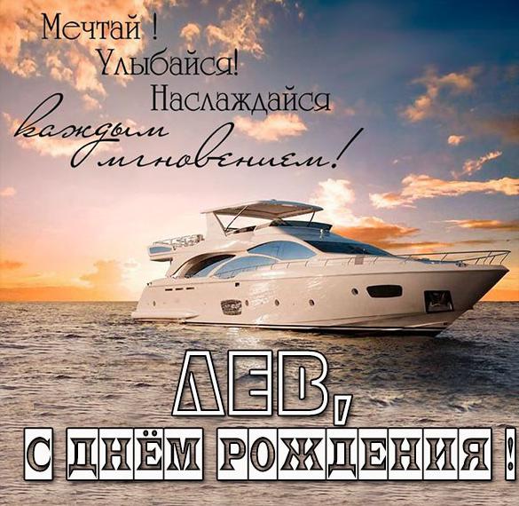 Скачать бесплатно Картинка с поздравлением Льву с днем рождения на сайте WishesCards.ru