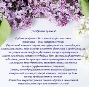 Скачать бесплатно Картинка с поздравлением на день нотариата на сайте WishesCards.ru