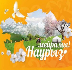 Скачать бесплатно Картинка с поздравлением на Наурыз Мейрамы на сайте WishesCards.ru