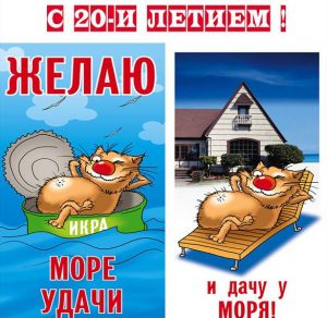 Скачать бесплатно Картинка с поздравлением с 20 летием на сайте WishesCards.ru