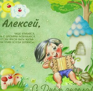 Скачать бесплатно Картинка с поздравлением с днем ангела Алексея на сайте WishesCards.ru